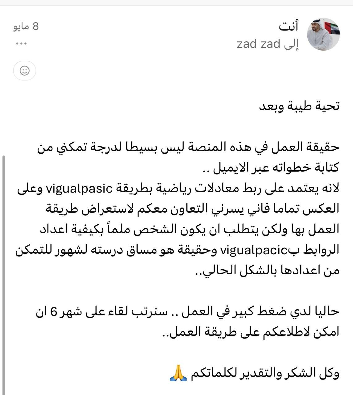 رسالة إعجاب بآلية العمل