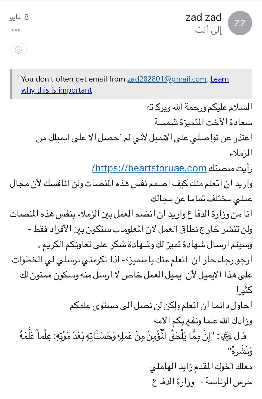 رسالة من وزارة الدفاع — حرس الرئاسة