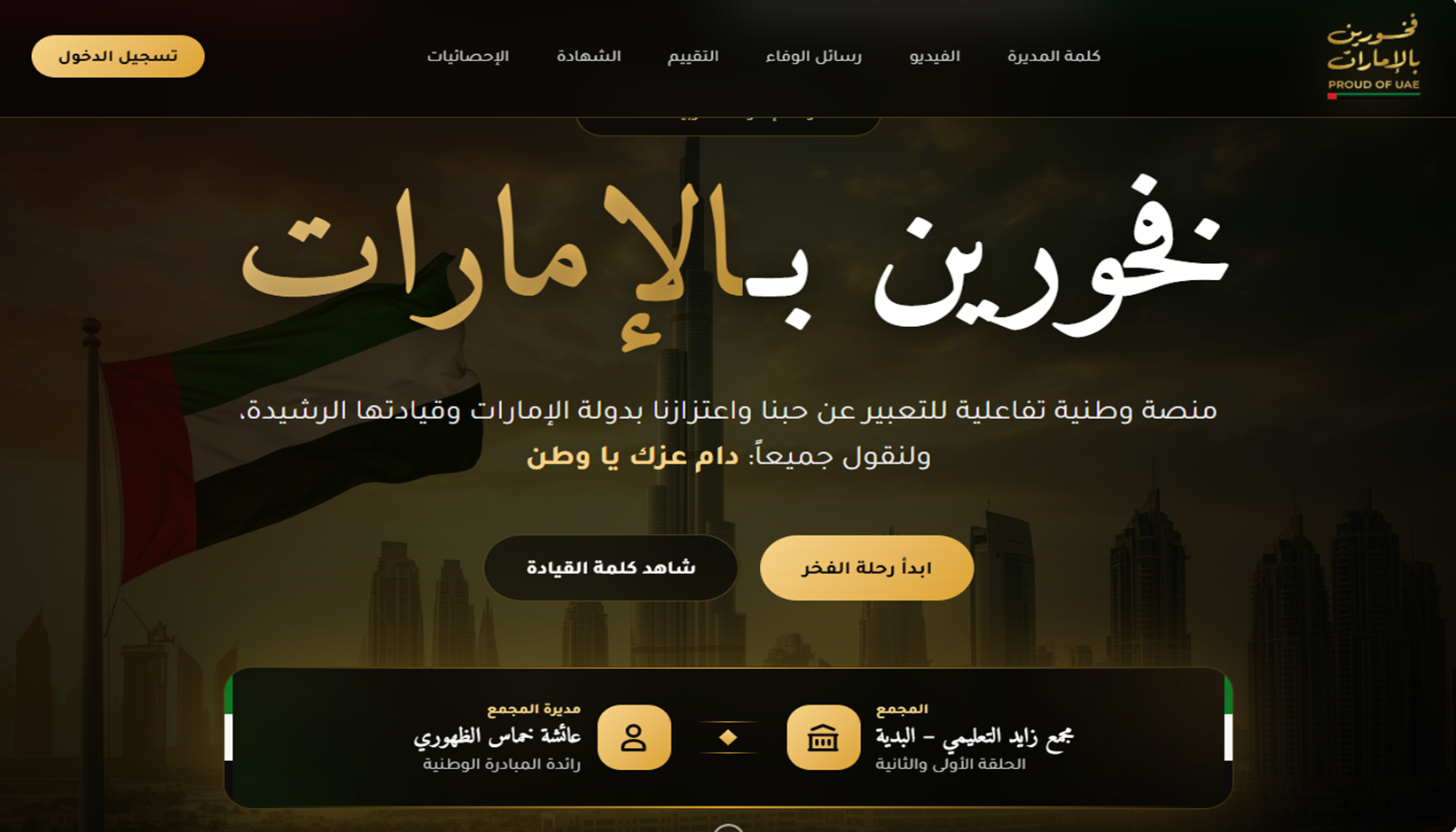 الواجهة الرئيسية للمنصة